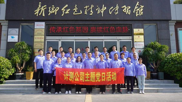 航空工業(yè)（新鄉(xiāng)）計測科技有限公司赴紅色精神傳習(xí)館開展主題教育活動