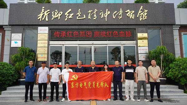 新鄉(xiāng)市東方電氣蒞臨新鄉(xiāng)紅色精神傳習館開展主題黨日活動