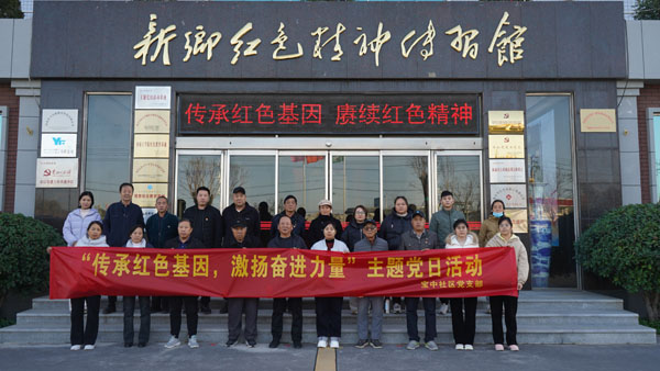 鳳泉區(qū)寶東街道寶中社區(qū)赴新鄉(xiāng)紅色精神傳習館開展主題黨日活動