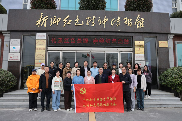中共新鄉(xiāng)市委老干部局蒞臨新鄉(xiāng)紅色精神傳習館參觀學習